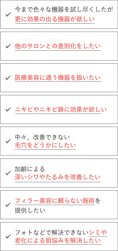 美容機器に関する悩みの一覧